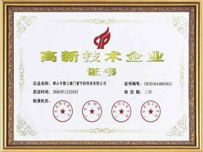 樓上樓-高新技術企業